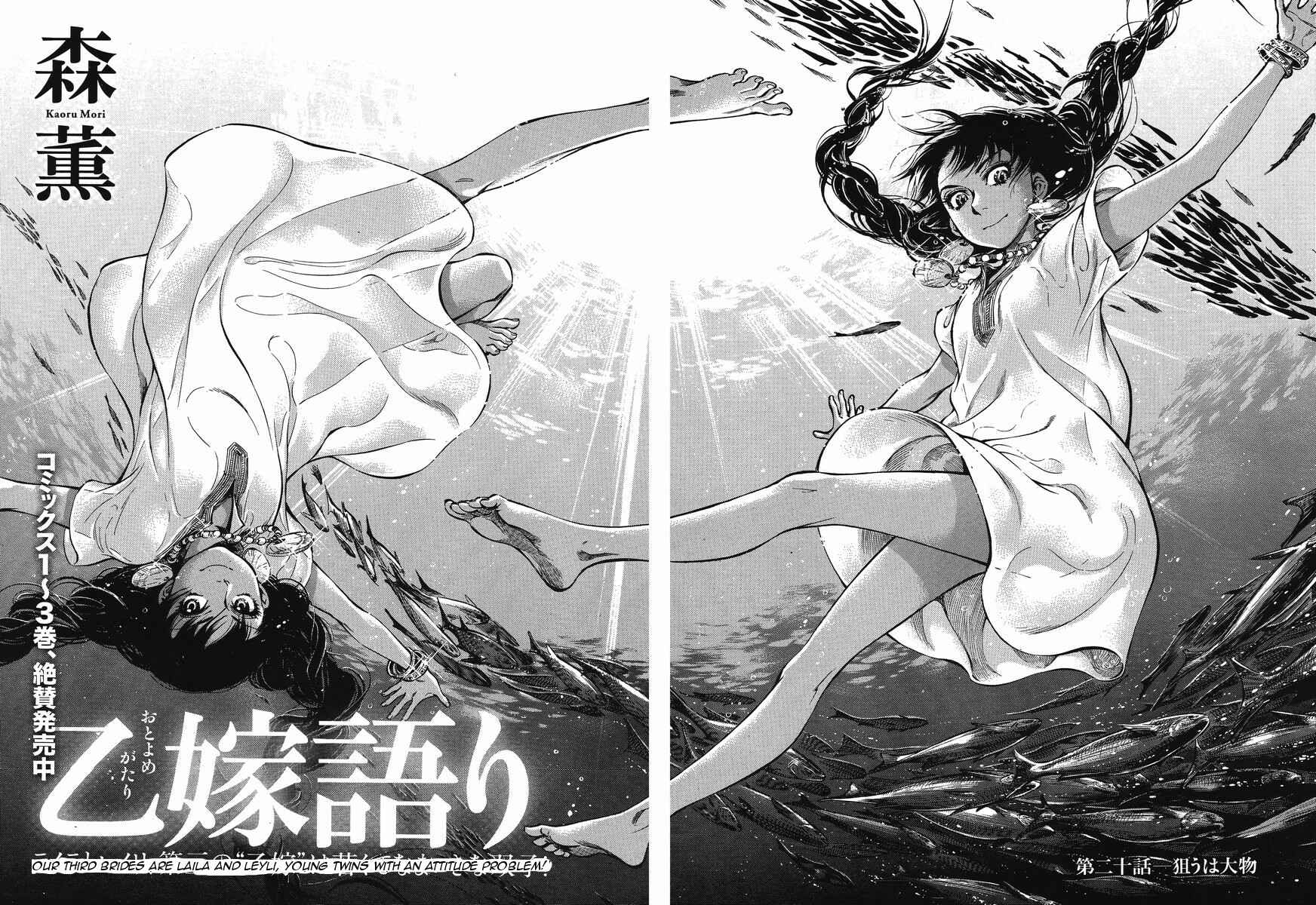 Otoyomegatari Chapter 20 - Page 3