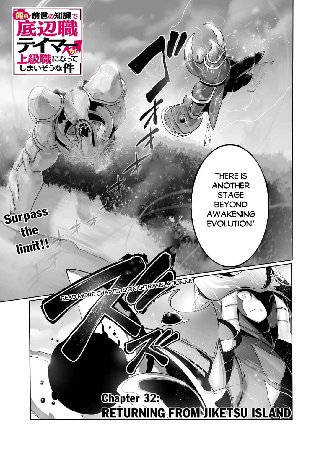 Ore no Zensei no Chishiki de Teihen Shoku Tamer ga Joukyuu Shoku ni Natte Shimai Sou na Ken Chapter 32 - Page 2