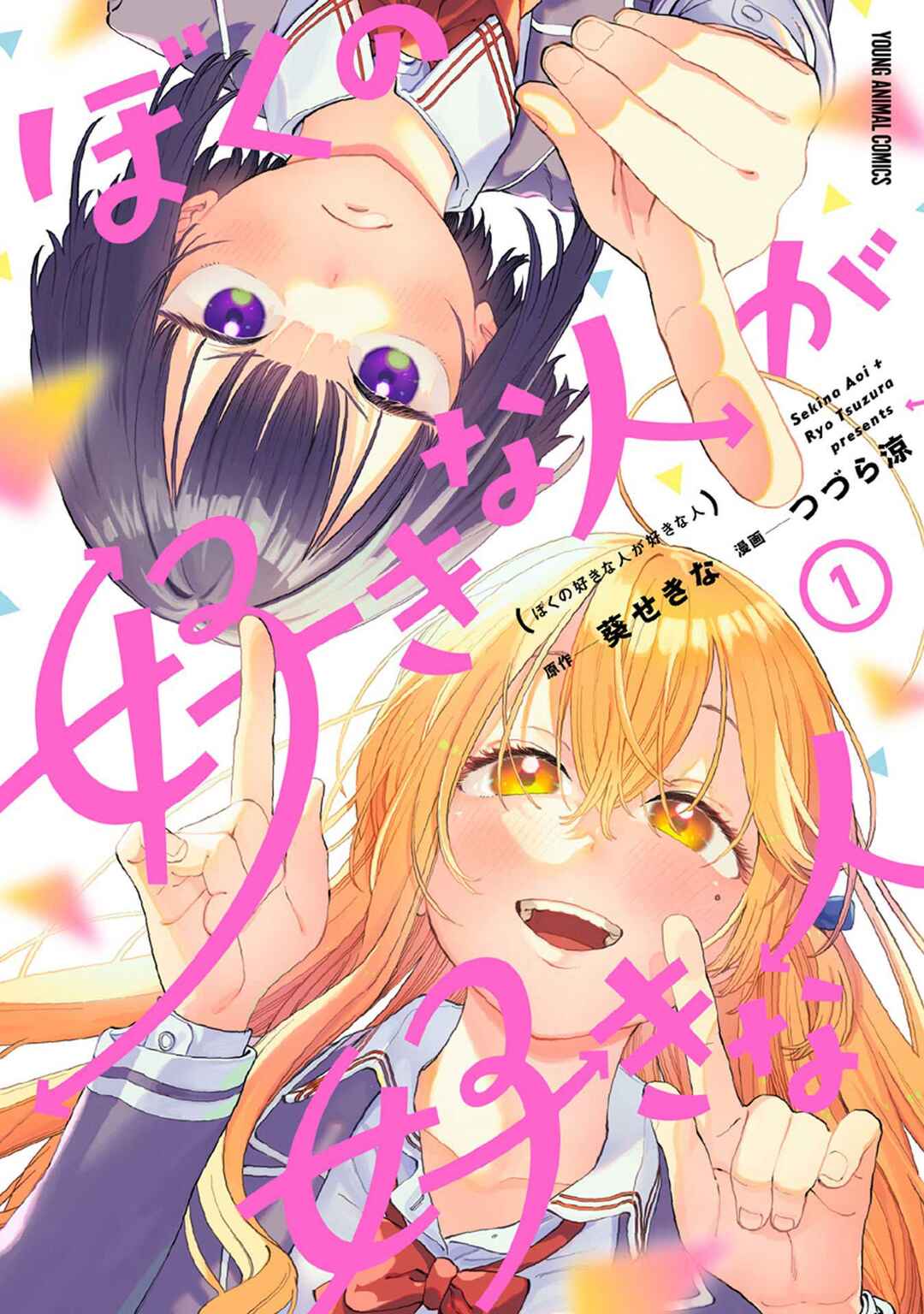 Boku no Suki na Hito ga Suki na Hito Chapter 6.6 - Page 2