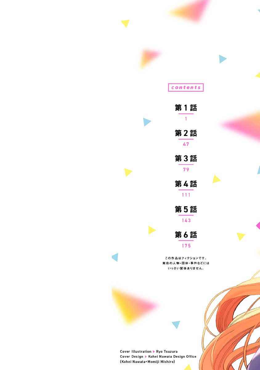Boku no Suki na Hito ga Suki na Hito Chapter 6.6 - Page 3
