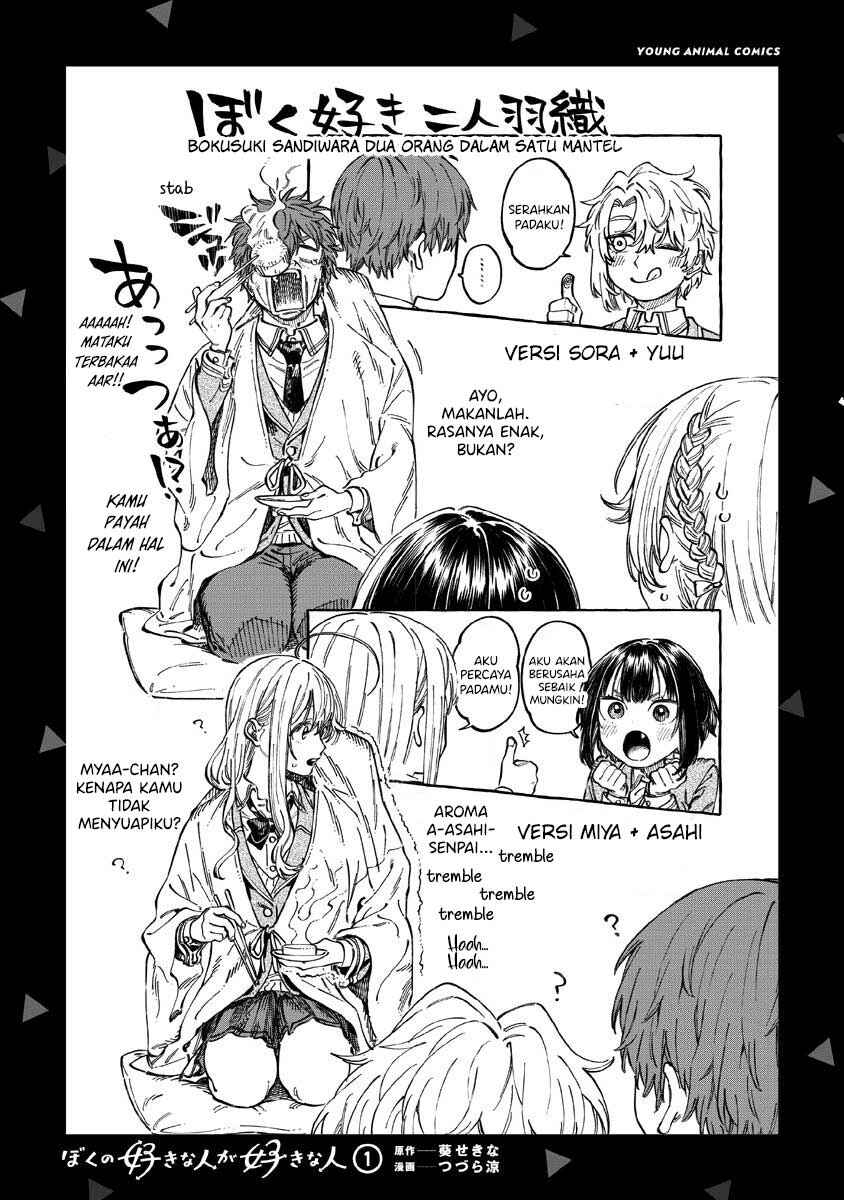 Boku no Suki na Hito ga Suki na Hito Chapter 6.6 - Page 5