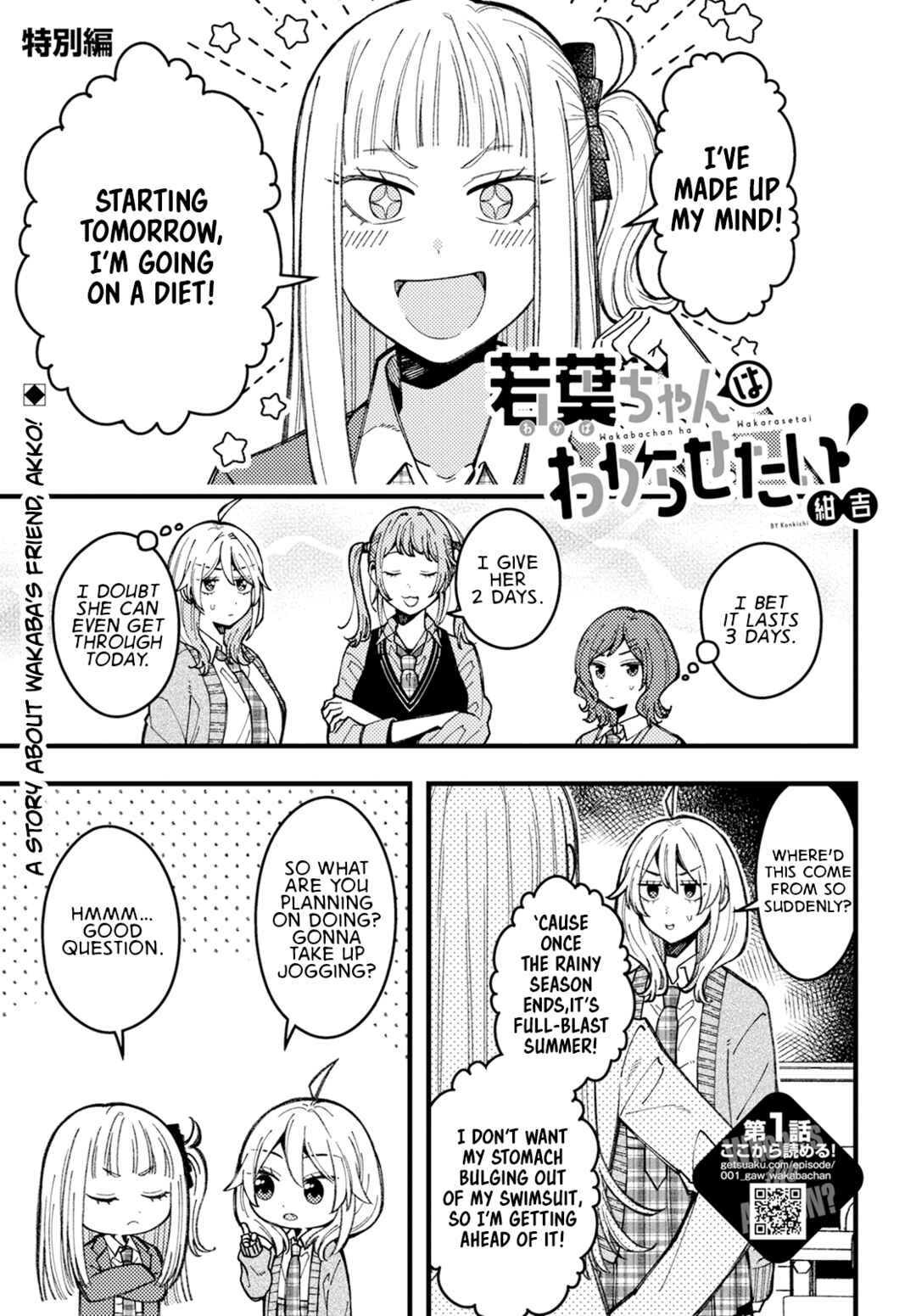 Wakaba-chan wa Wakarasetai! Chapter 8.5 - Page 1