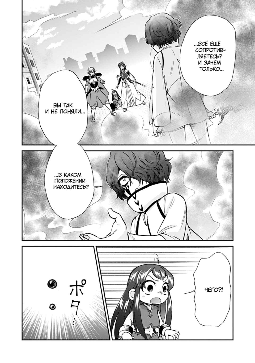 Isekai Shoukan wa Nidome Desu Chapter 56 - Page 10