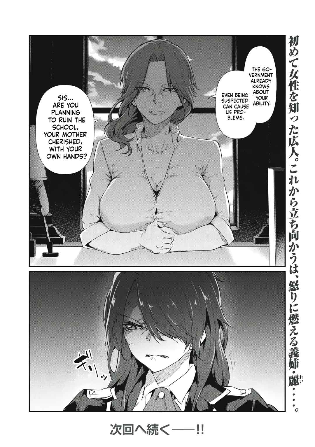 Hacking Ghost ~Karada ni Shika Kachi no Nai Gakuen~ Chapter 2 - Page 46
