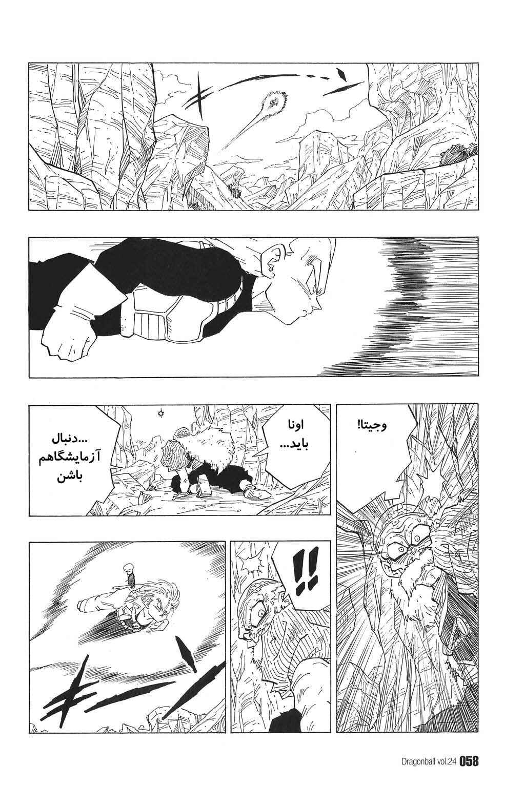 Dragon Ball Chapter 348 - Page 10