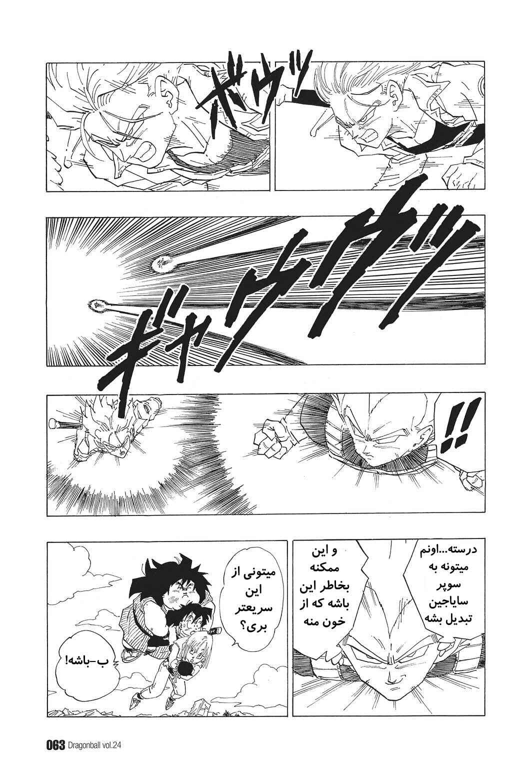 Dragon Ball Chapter 348 - Page 12
