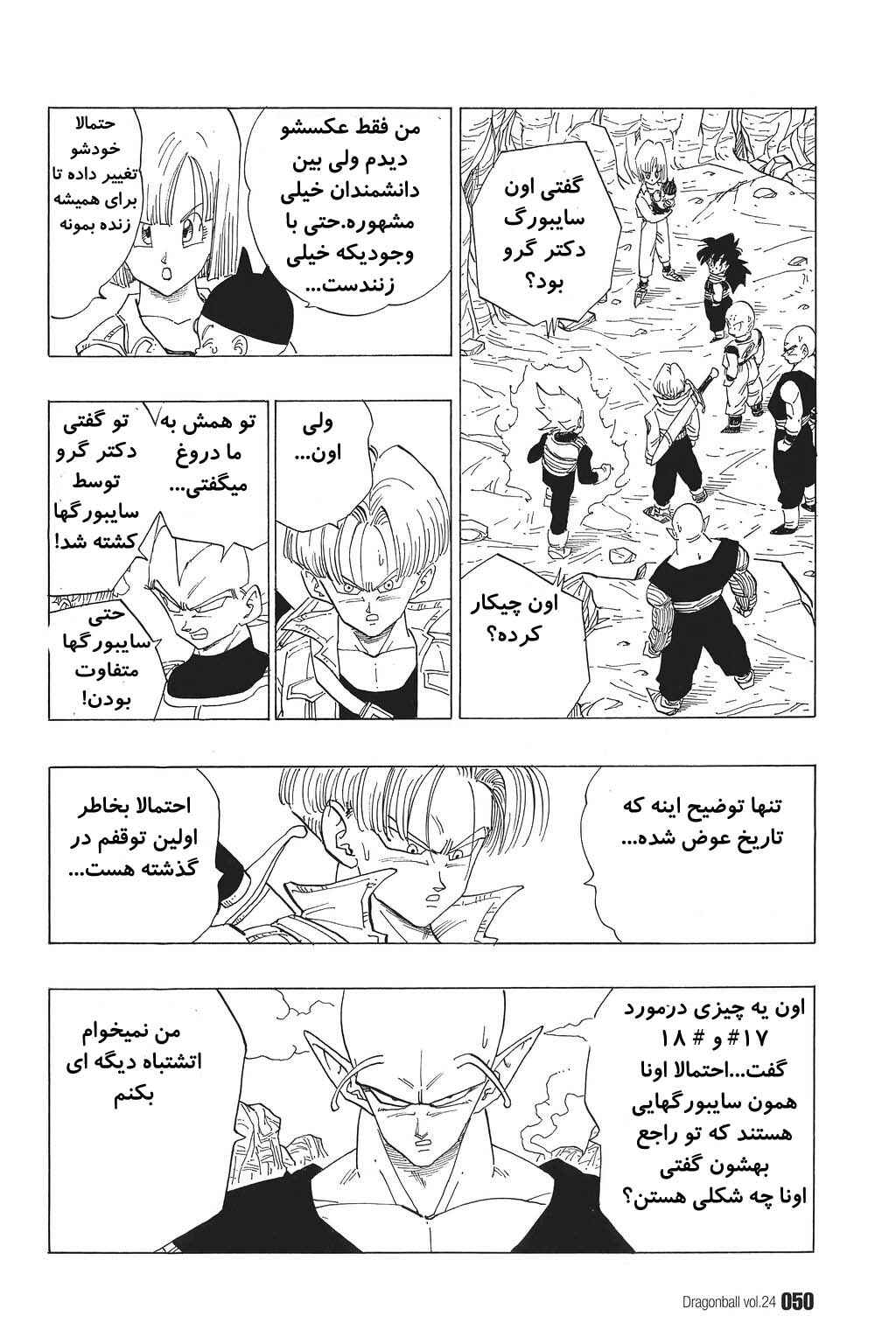 Dragon Ball Chapter 348 - Page 2