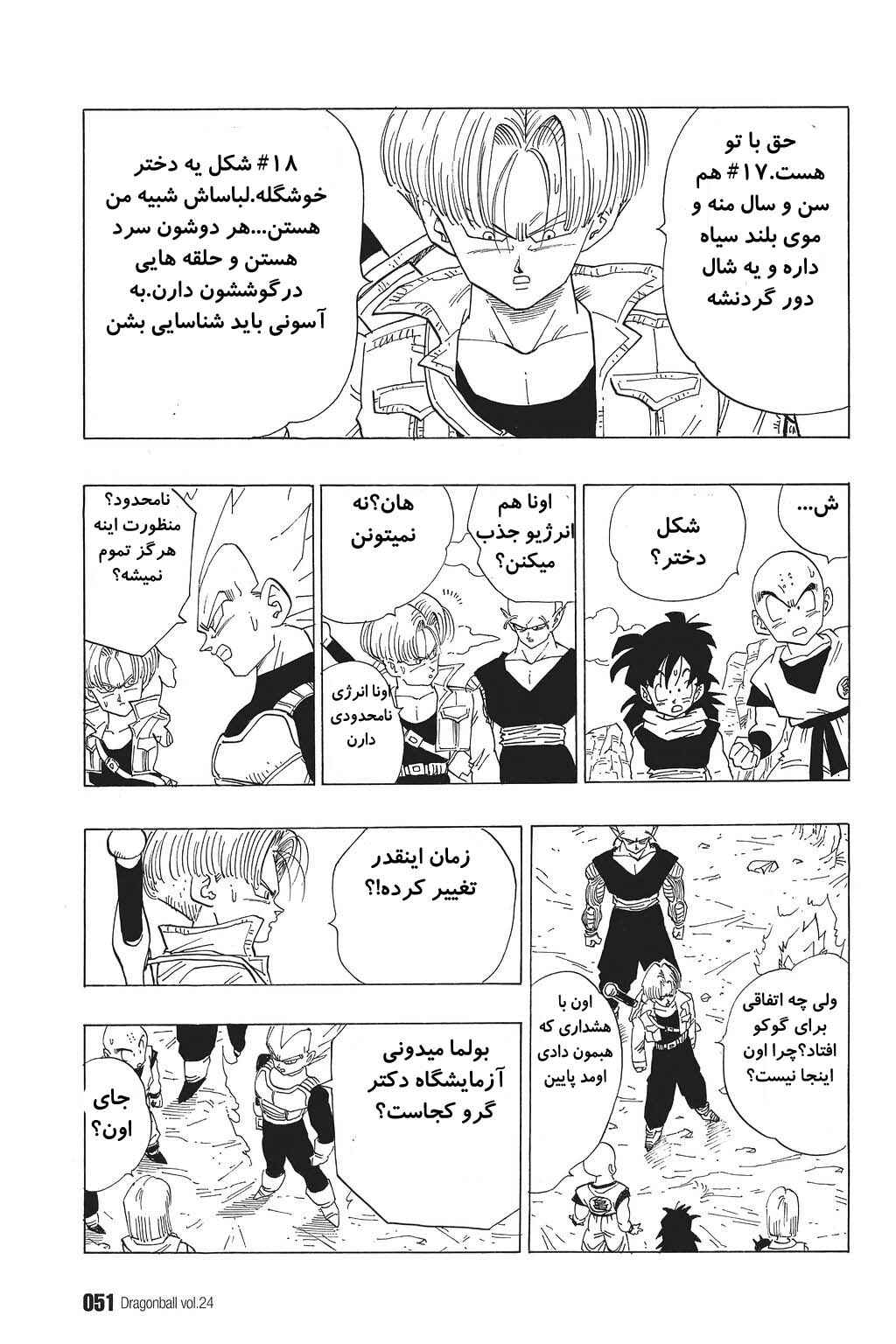 Dragon Ball Chapter 348 - Page 3