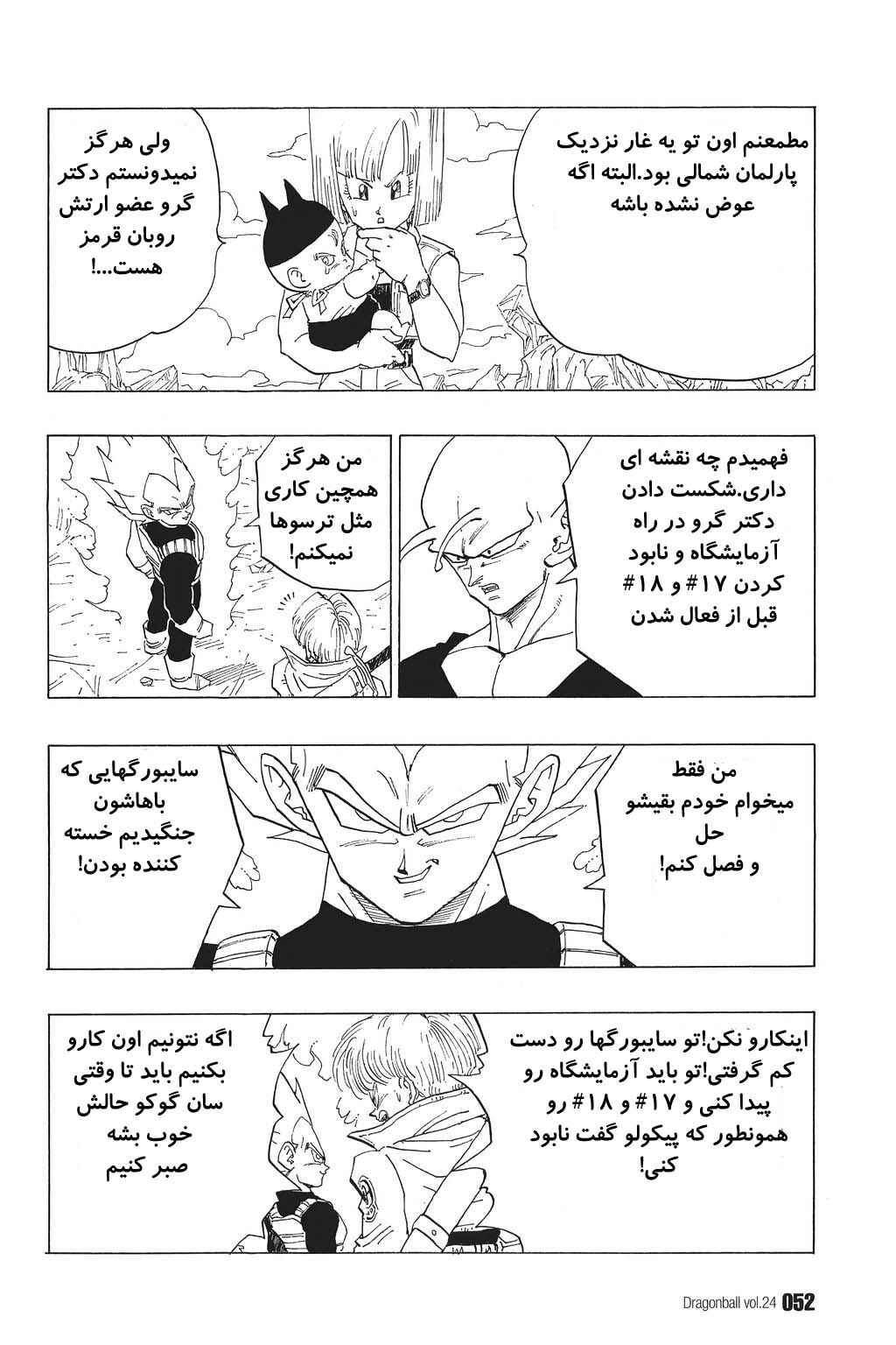 Dragon Ball Chapter 348 - Page 4