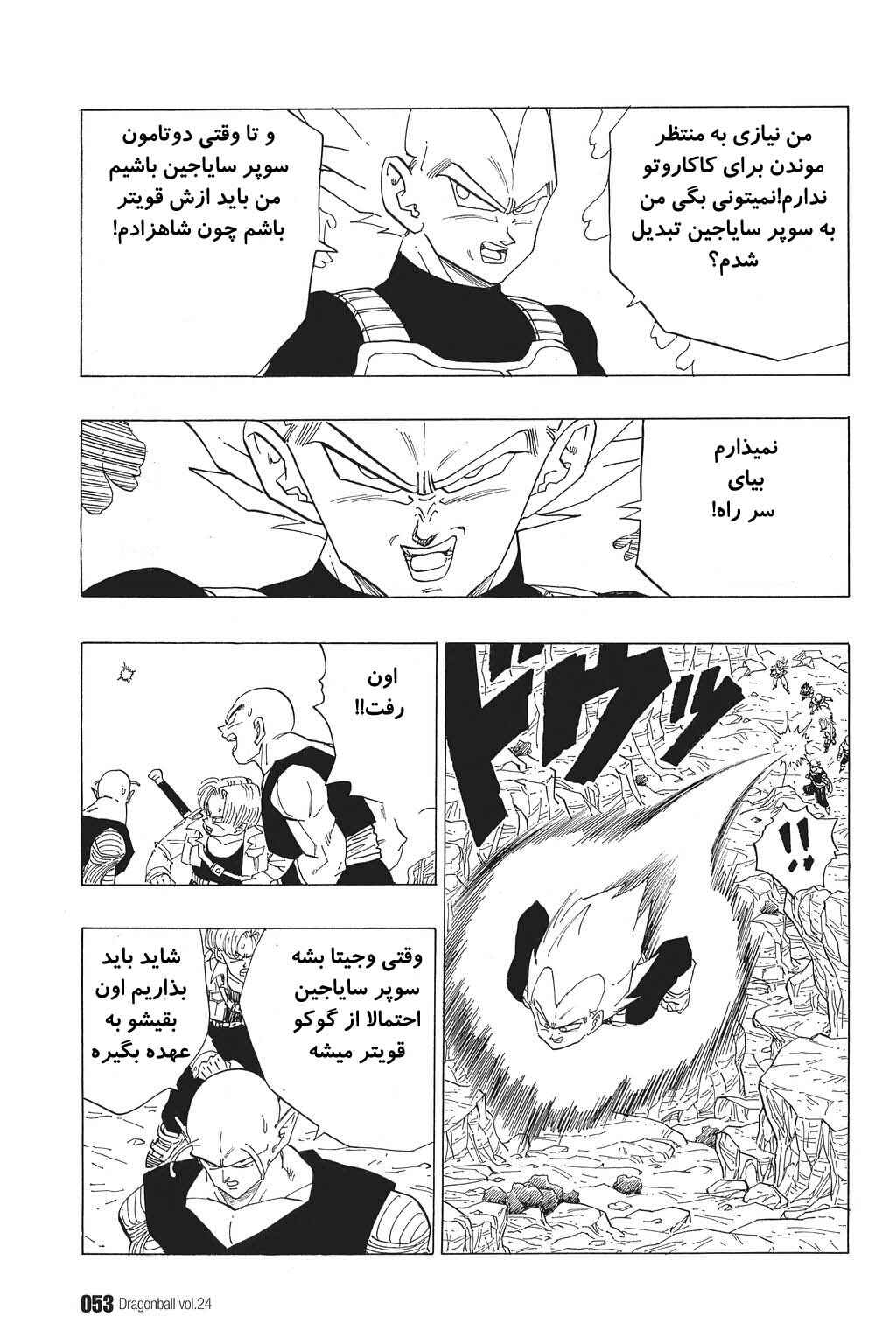 Dragon Ball Chapter 348 - Page 5