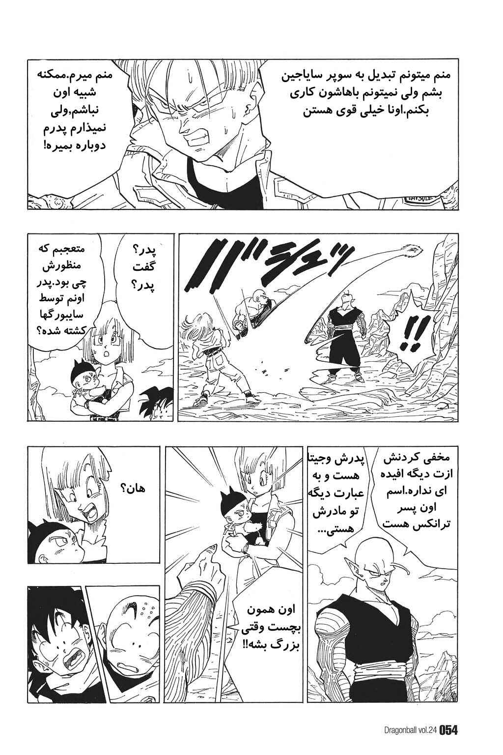 Dragon Ball Chapter 348 - Page 6