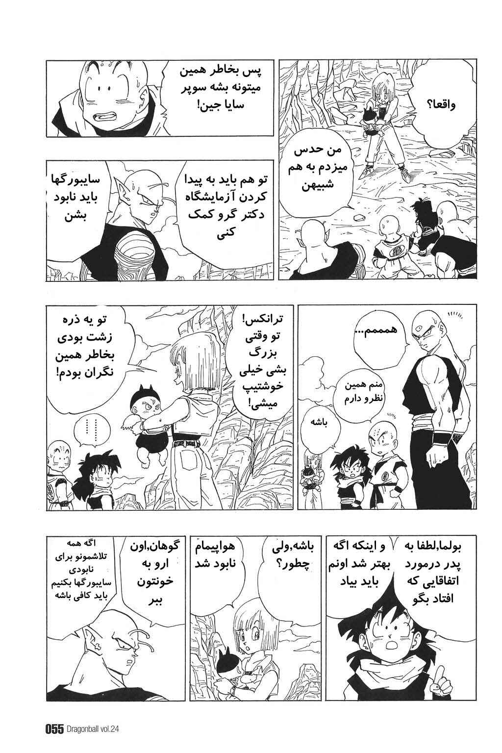 Dragon Ball Chapter 348 - Page 7