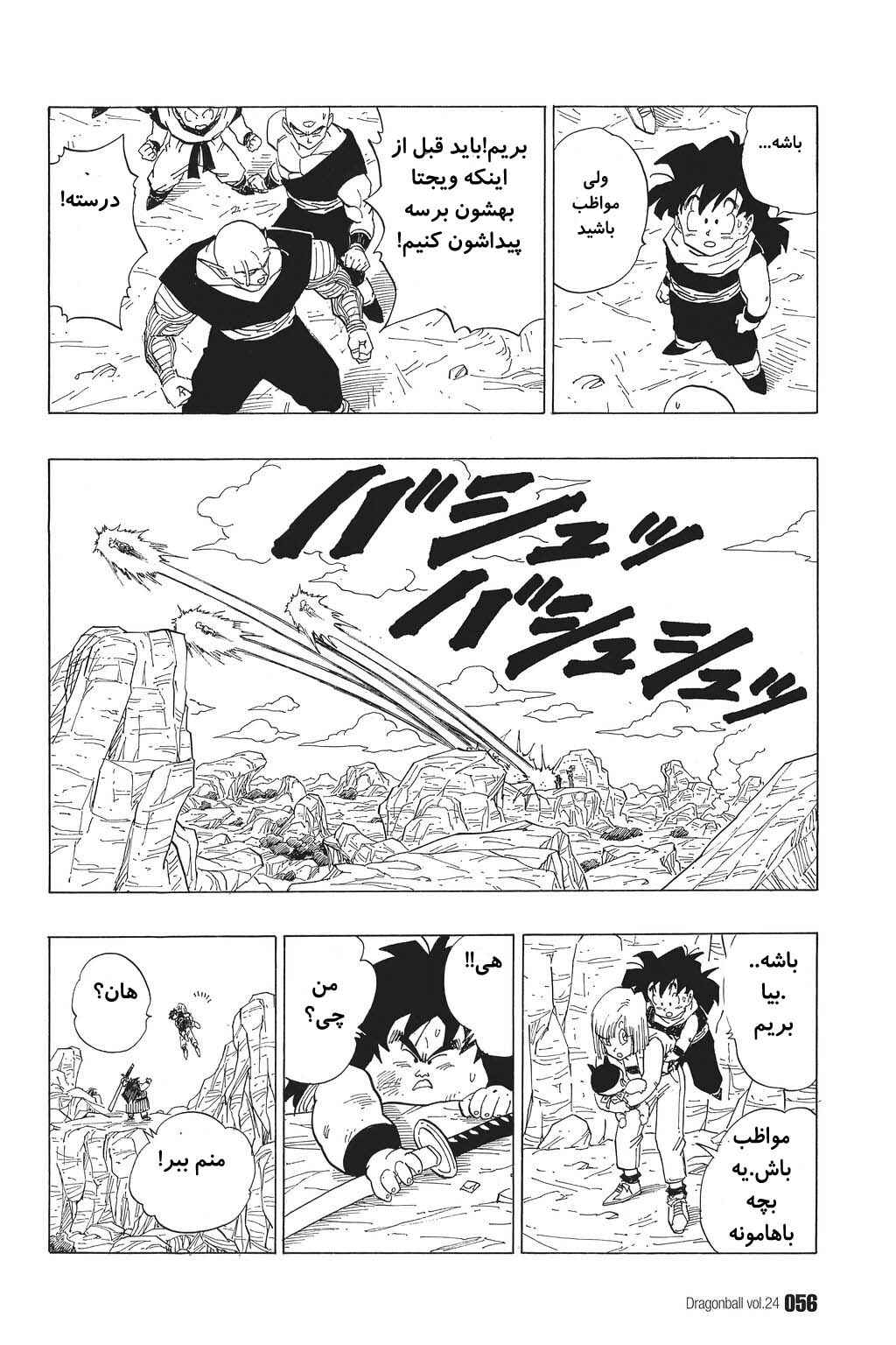 Dragon Ball Chapter 348 - Page 8