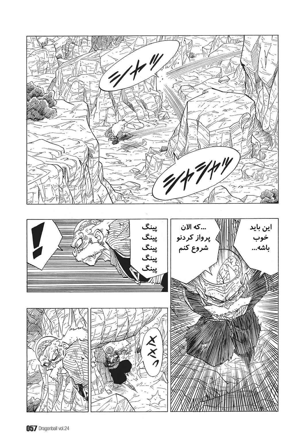 Dragon Ball Chapter 348 - Page 9