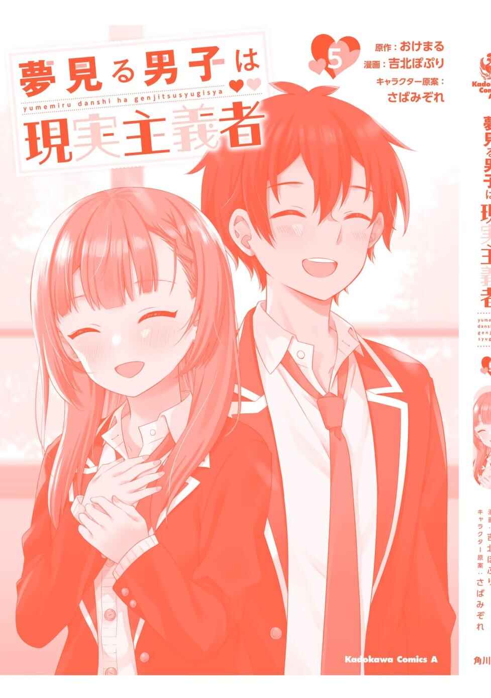 Yumemiru Danshi wa Genjitsushugisha Chapter Extra/Omake - Beach Episode - Page 11