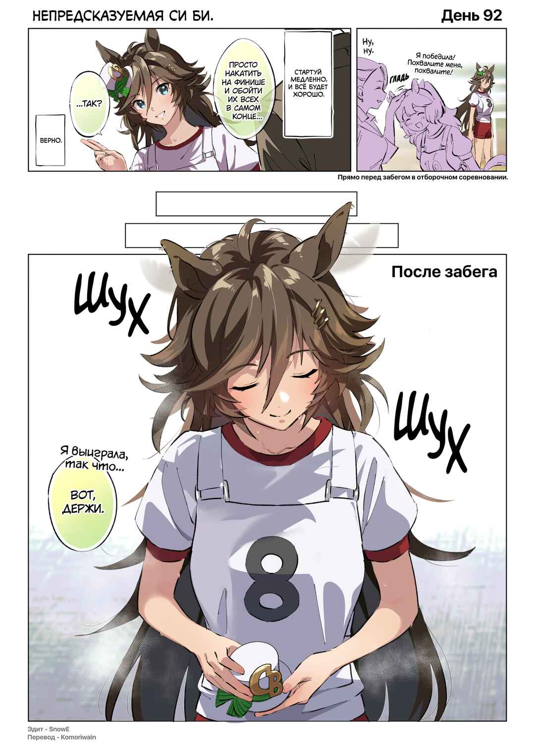 Uma Musume Pretty Derby - 100 nichigo Cb no tantō ni naru tore-na- Chapter 92 - Page 1