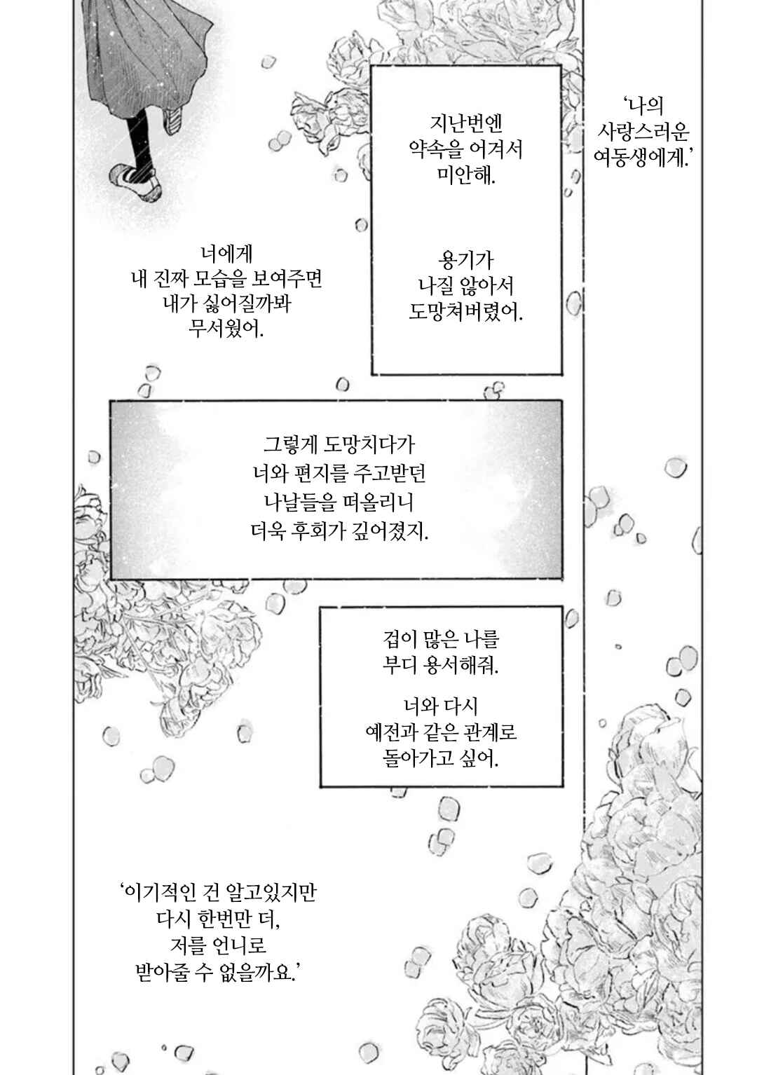 Haikei, Arishi Hi ni Saku Hanatachi e Chapter 5 - Page 13