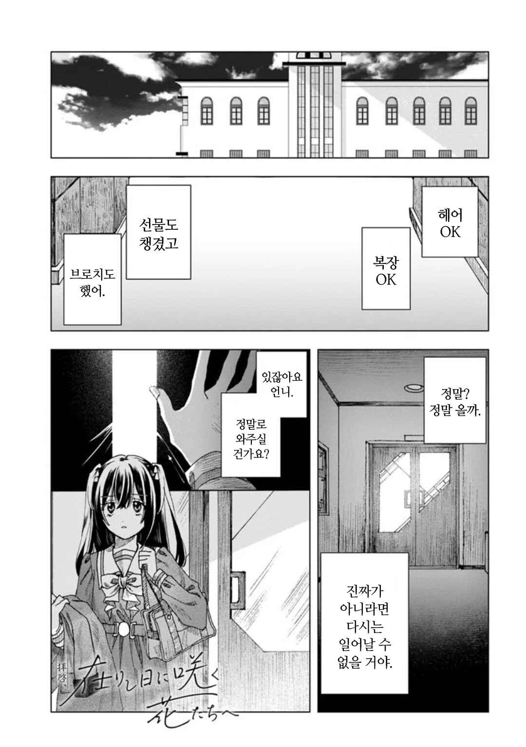Haikei, Arishi Hi ni Saku Hanatachi e Chapter 5 - Page 17