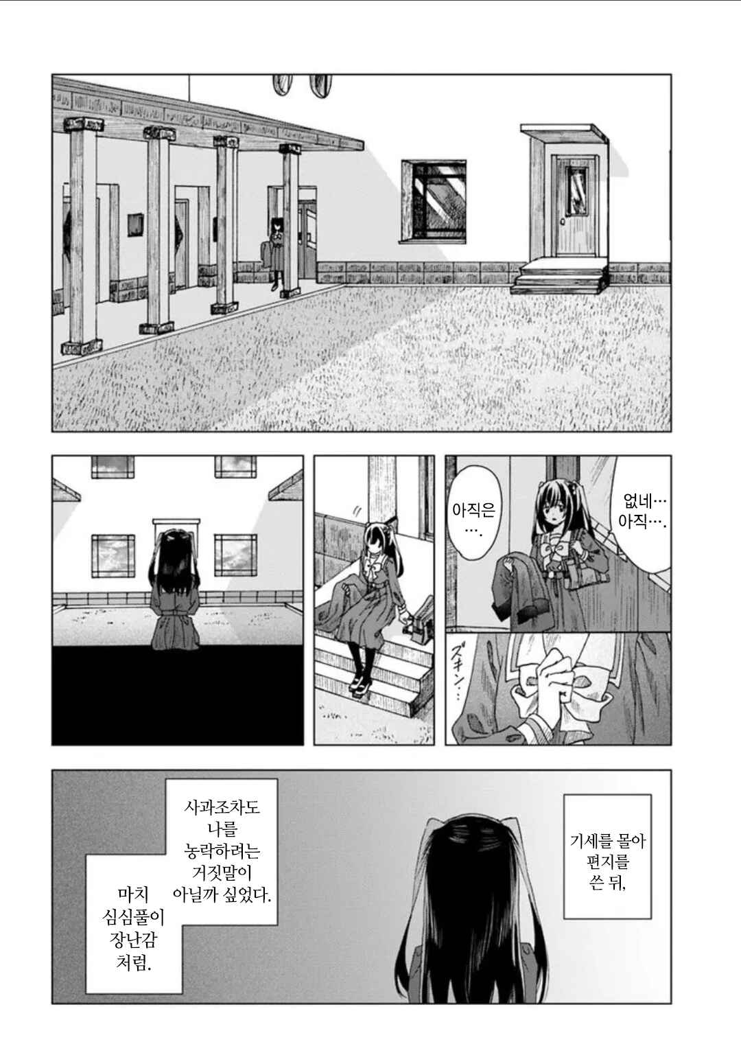Haikei, Arishi Hi ni Saku Hanatachi e Chapter 5 - Page 18