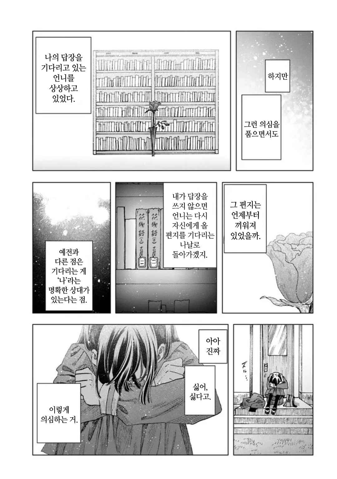 Haikei, Arishi Hi ni Saku Hanatachi e Chapter 5 - Page 19