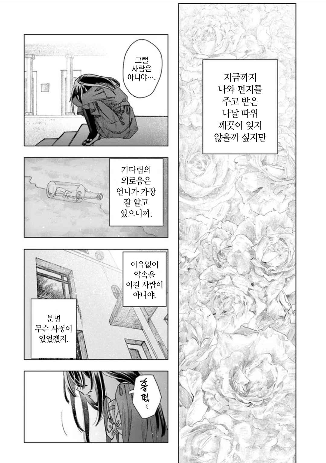 Haikei, Arishi Hi ni Saku Hanatachi e Chapter 5 - Page 20
