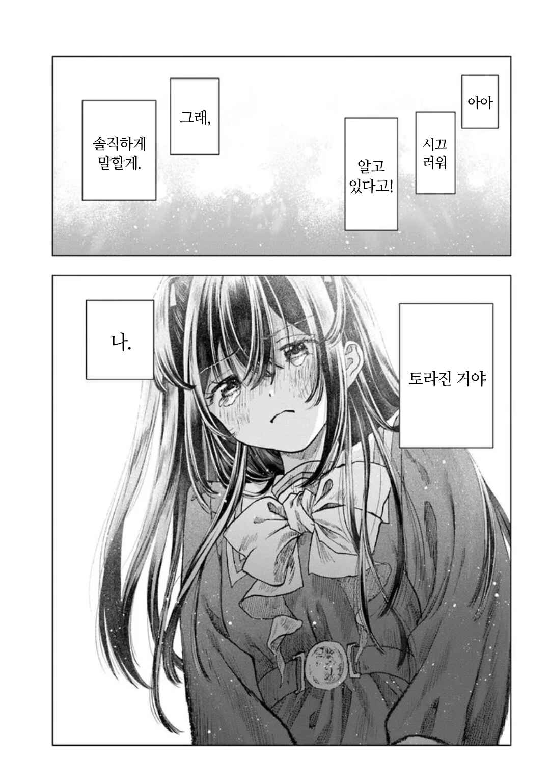 Haikei, Arishi Hi ni Saku Hanatachi e Chapter 5 - Page 21