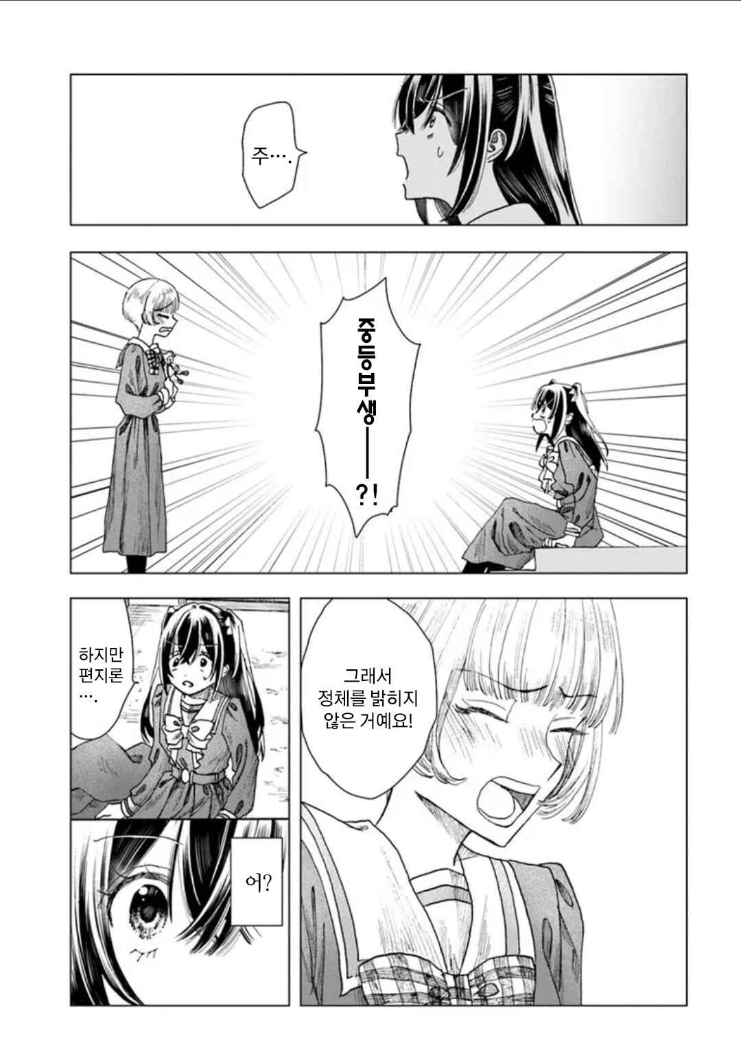Haikei, Arishi Hi ni Saku Hanatachi e Chapter 5 - Page 30