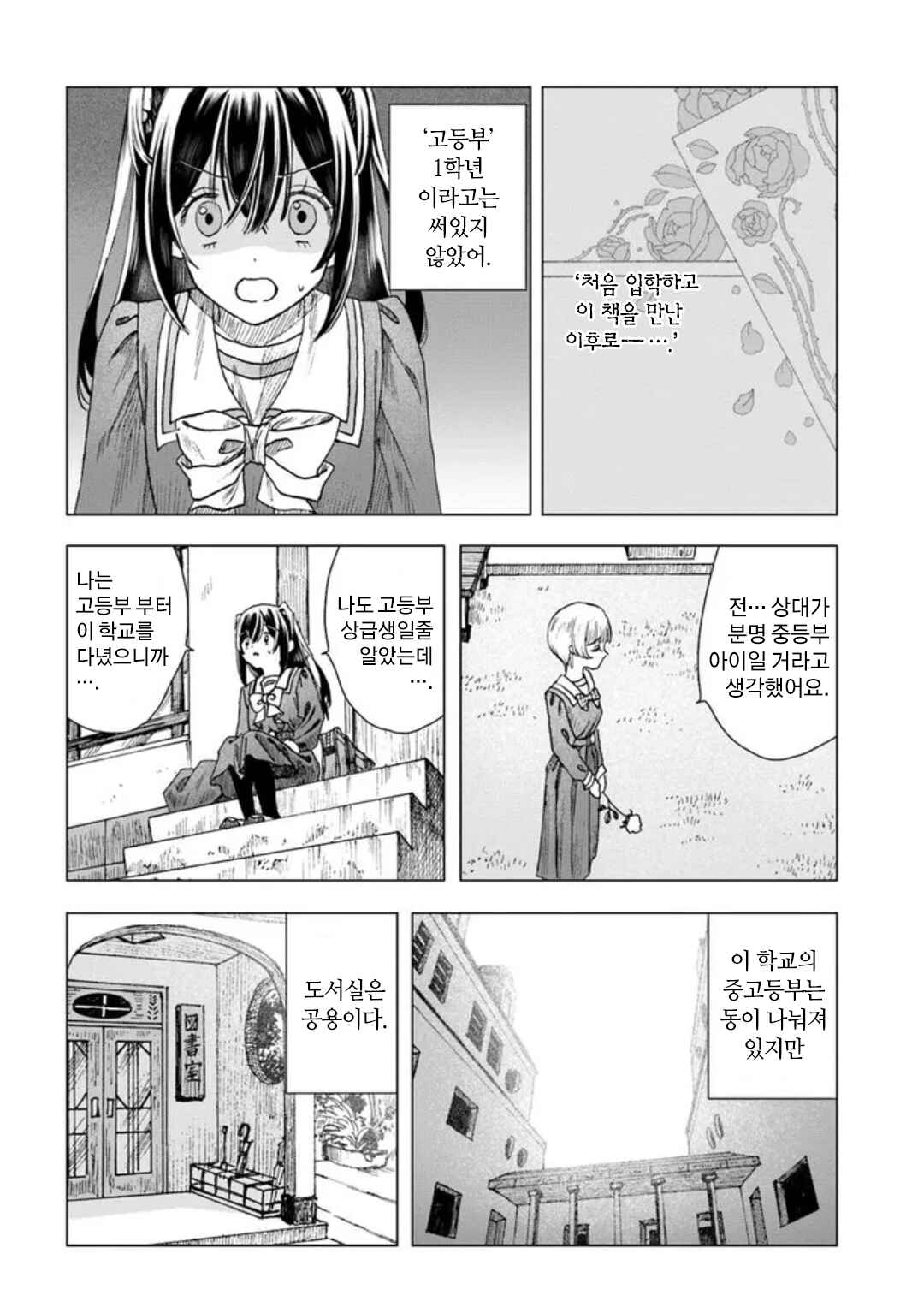 Haikei, Arishi Hi ni Saku Hanatachi e Chapter 5 - Page 31