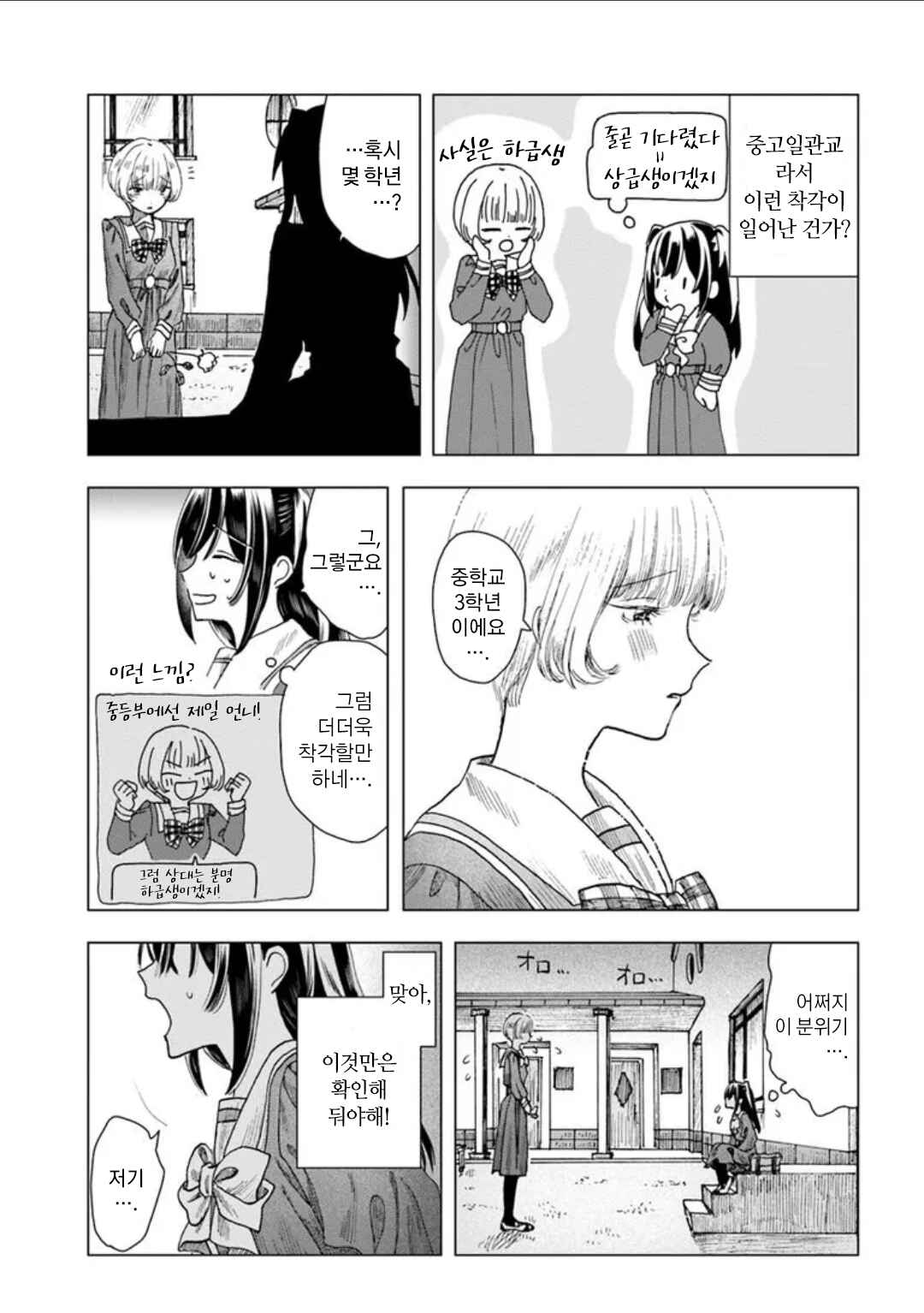 Haikei, Arishi Hi ni Saku Hanatachi e Chapter 5 - Page 32
