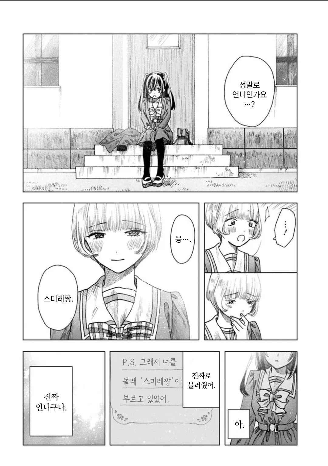 Haikei, Arishi Hi ni Saku Hanatachi e Chapter 5 - Page 33