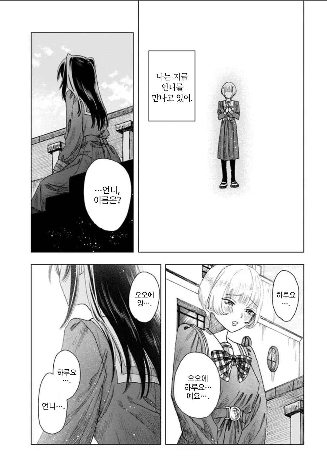 Haikei, Arishi Hi ni Saku Hanatachi e Chapter 5 - Page 34
