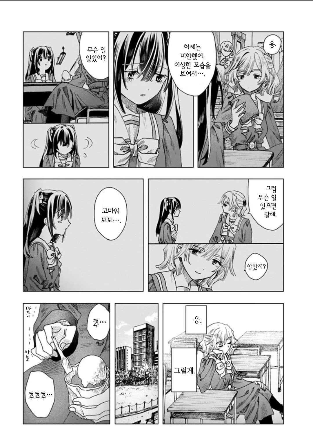 Haikei, Arishi Hi ni Saku Hanatachi e Chapter 5 - Page 6