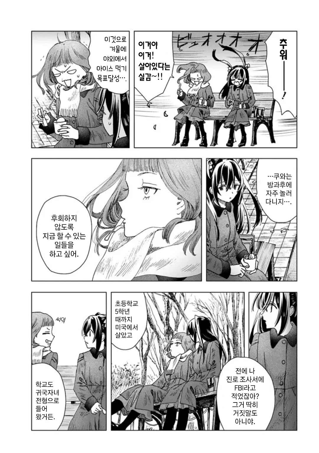 Haikei, Arishi Hi ni Saku Hanatachi e Chapter 5 - Page 7