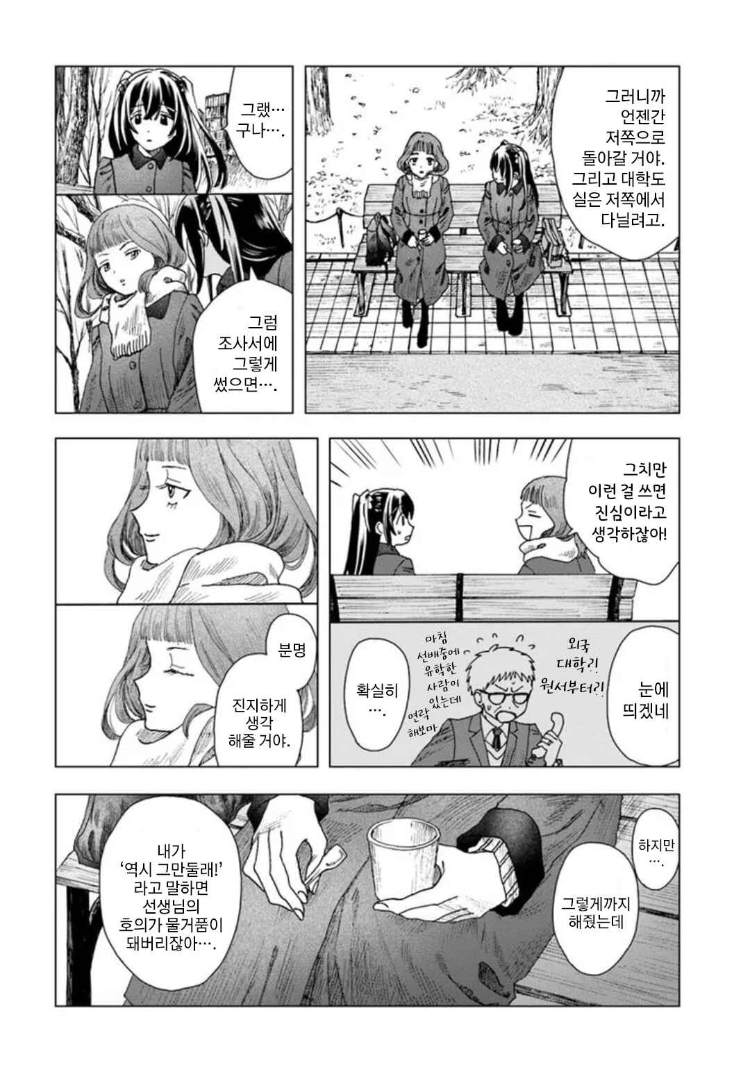 Haikei, Arishi Hi ni Saku Hanatachi e Chapter 5 - Page 8