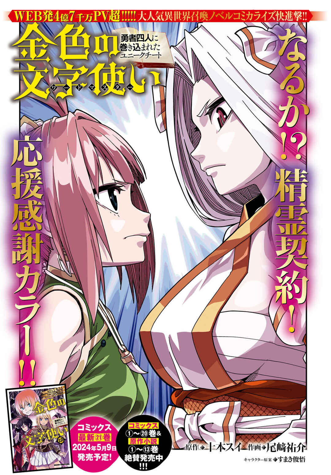 Konjiki no Word Master: Yuusha Yonin ni Makikomareta Unique Cheat Chapter 107 - Page 2