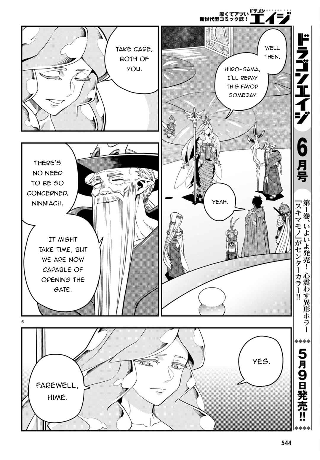 Konjiki no Word Master: Yuusha Yonin ni Makikomareta Unique Cheat Chapter 107 - Page 9