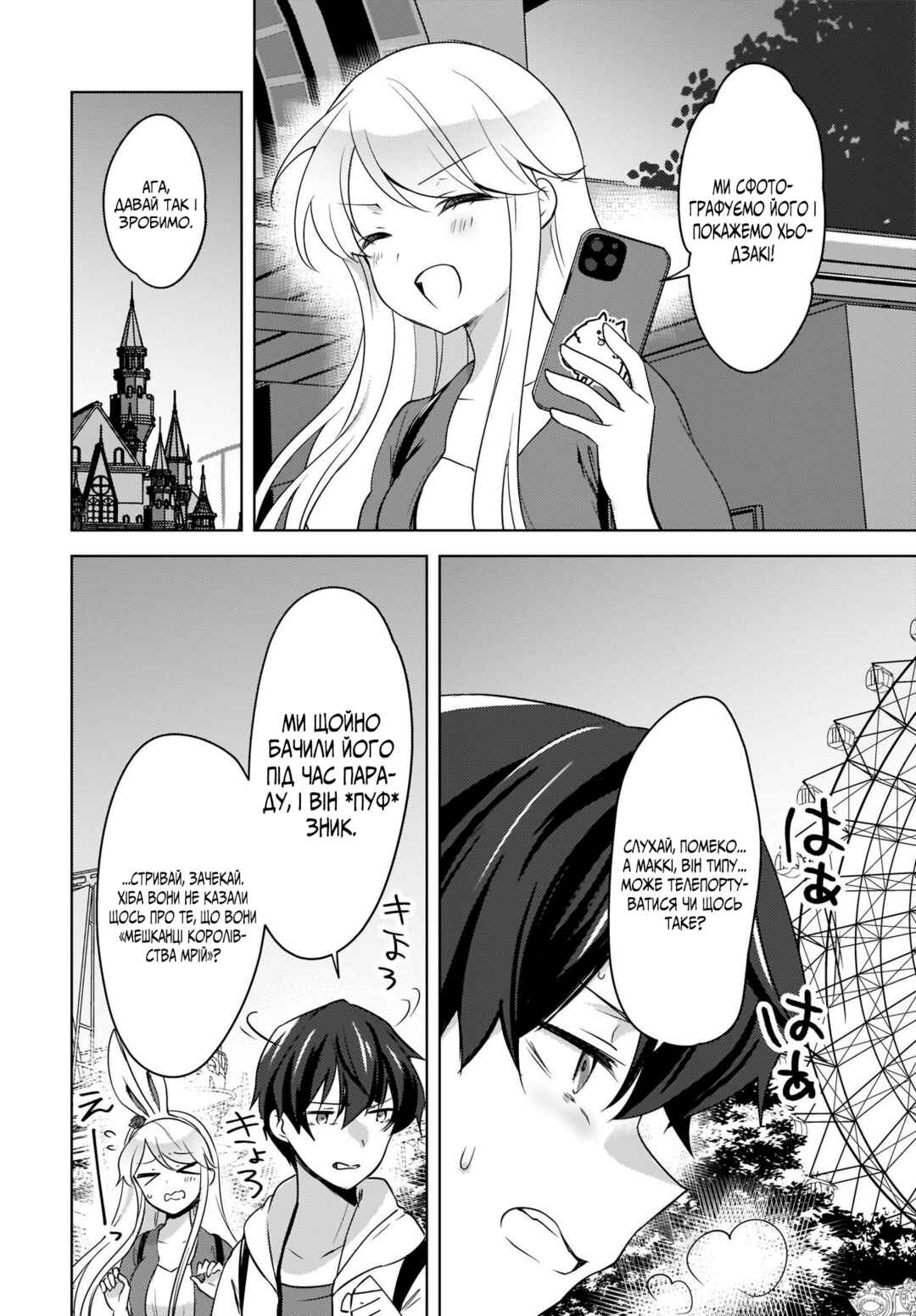 Nyanta to Pomeko: Imasara Shinjiteiru to Iwaretemo Mou Teokure da Chapter 14 - Page 2