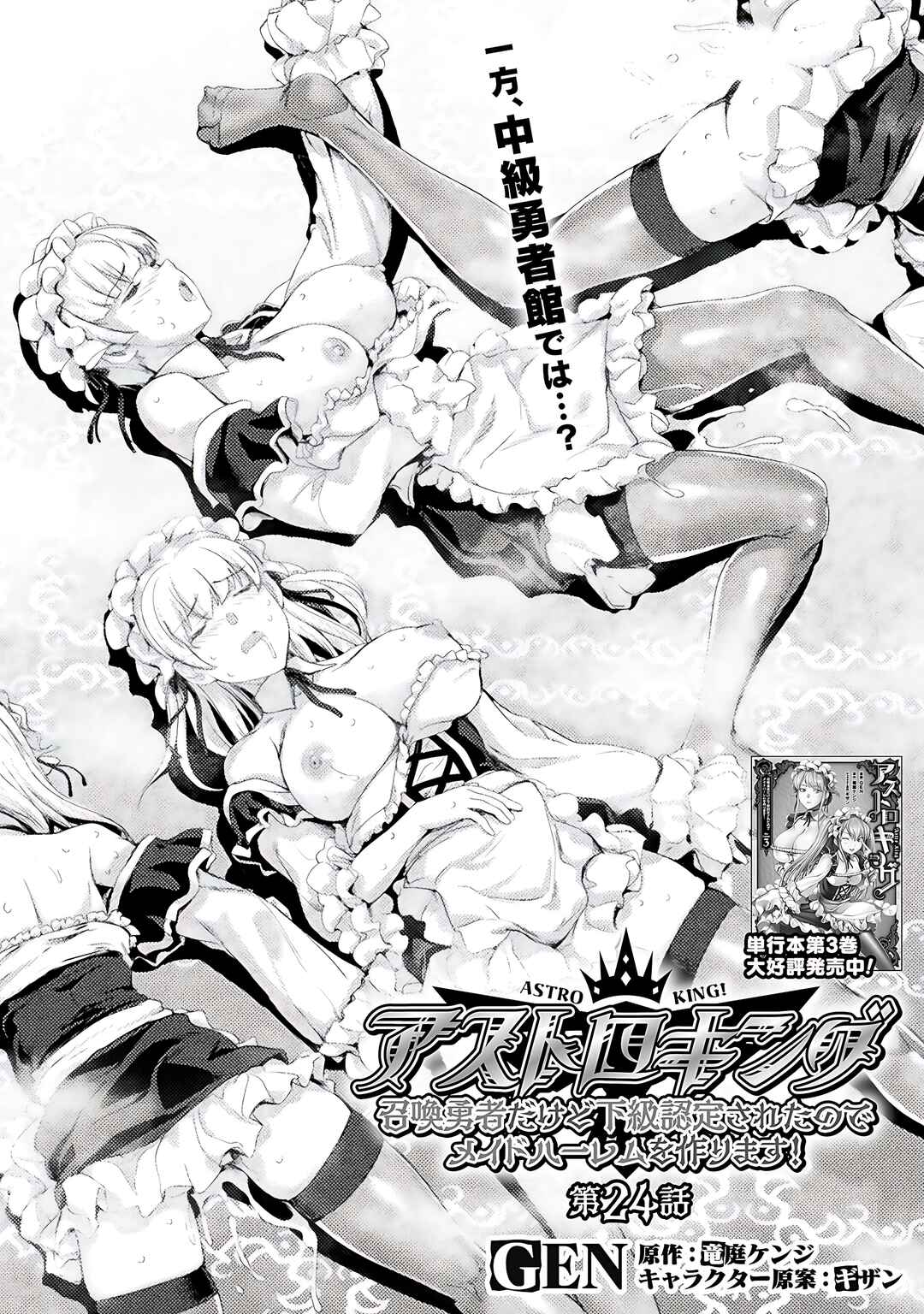 Astro King: Shoukan Yuusha dakedo Kakyuu Nintei Sareta node Maid Harem o Tsukurimasu! Chapter 24 - Page 2