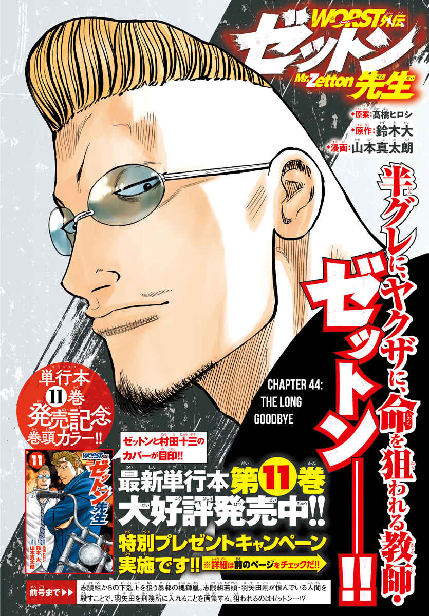 Worst Gaiden Mr. Zetton Chapter 44 - Page 2