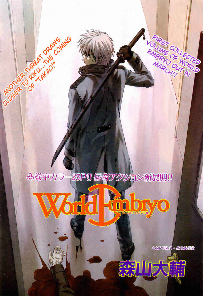 World Embryo Chapter 9 - Page 4