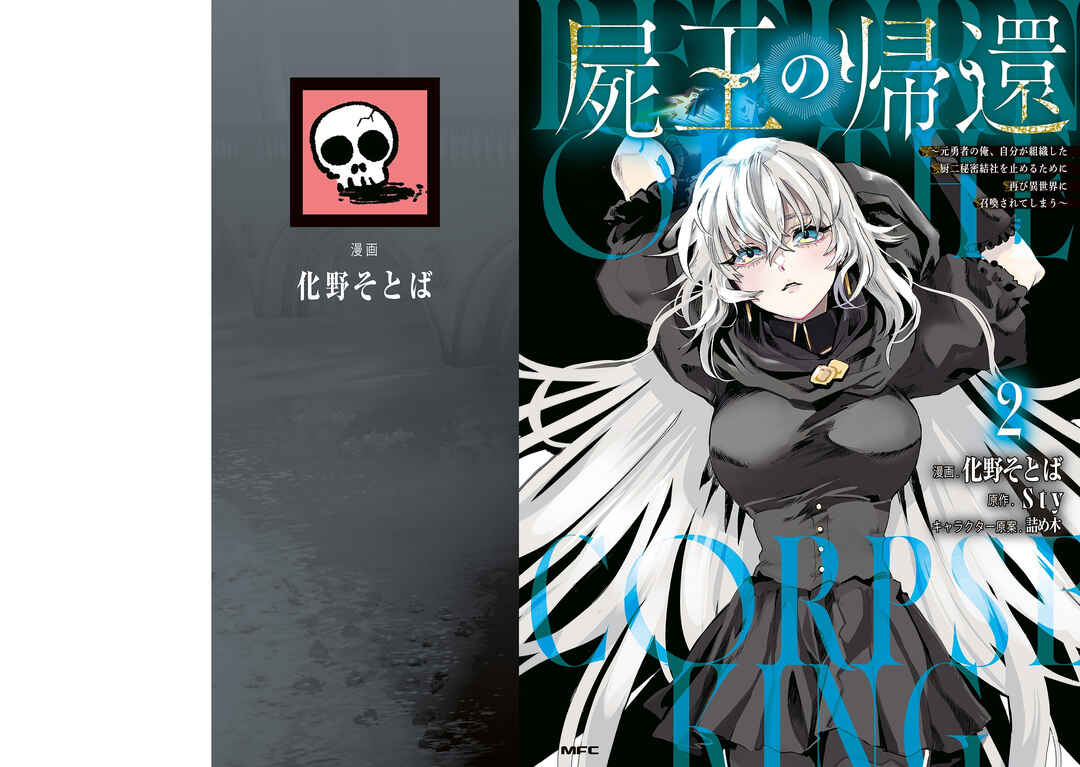 Shiou no Kikan: Moto Yuusha no Ore, Jibun ga Soshiki Shita Chuuni Himitsu Kessha o Tomeru tame ni Futatabi Isekai ni Shoukan Sareteshimau Chapter 6 - Page 2