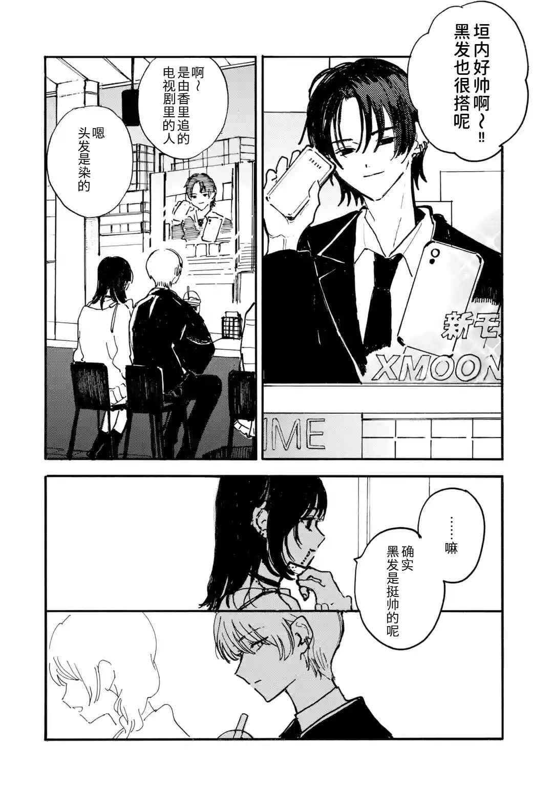 Josou Danshi to Dansou Joshi wa Oniai Couple Chapter 3 - Page 2