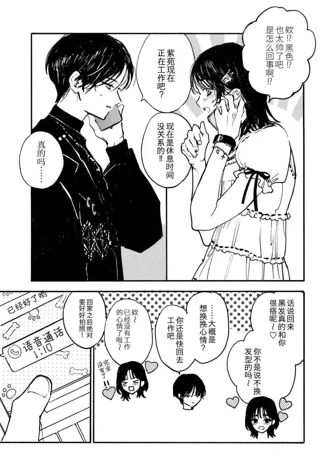 Josou Danshi to Dansou Joshi wa Oniai Couple Chapter 3 - Page 5