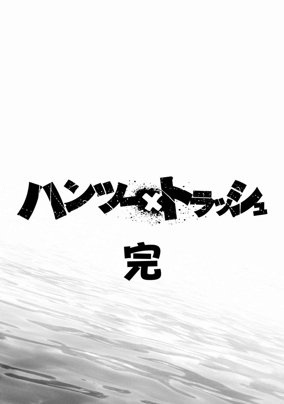 Hantsu x Trash Chapter 200 - Page 35