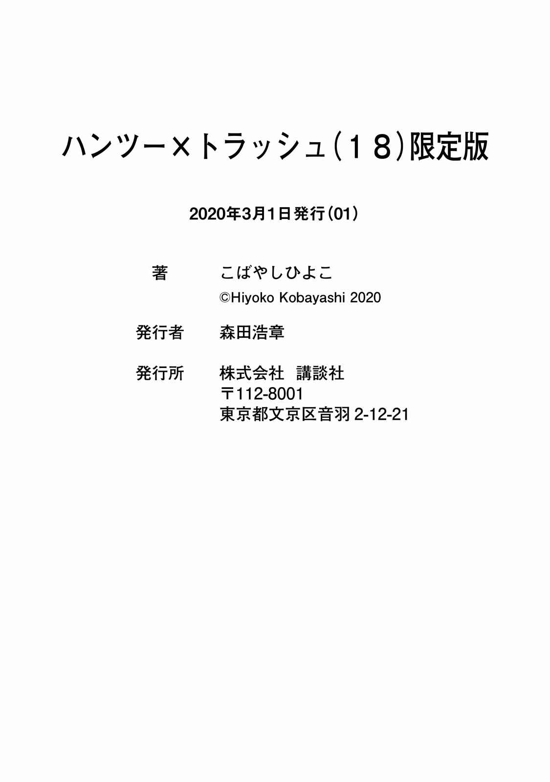 Hantsu x Trash Chapter 200 - Page 39