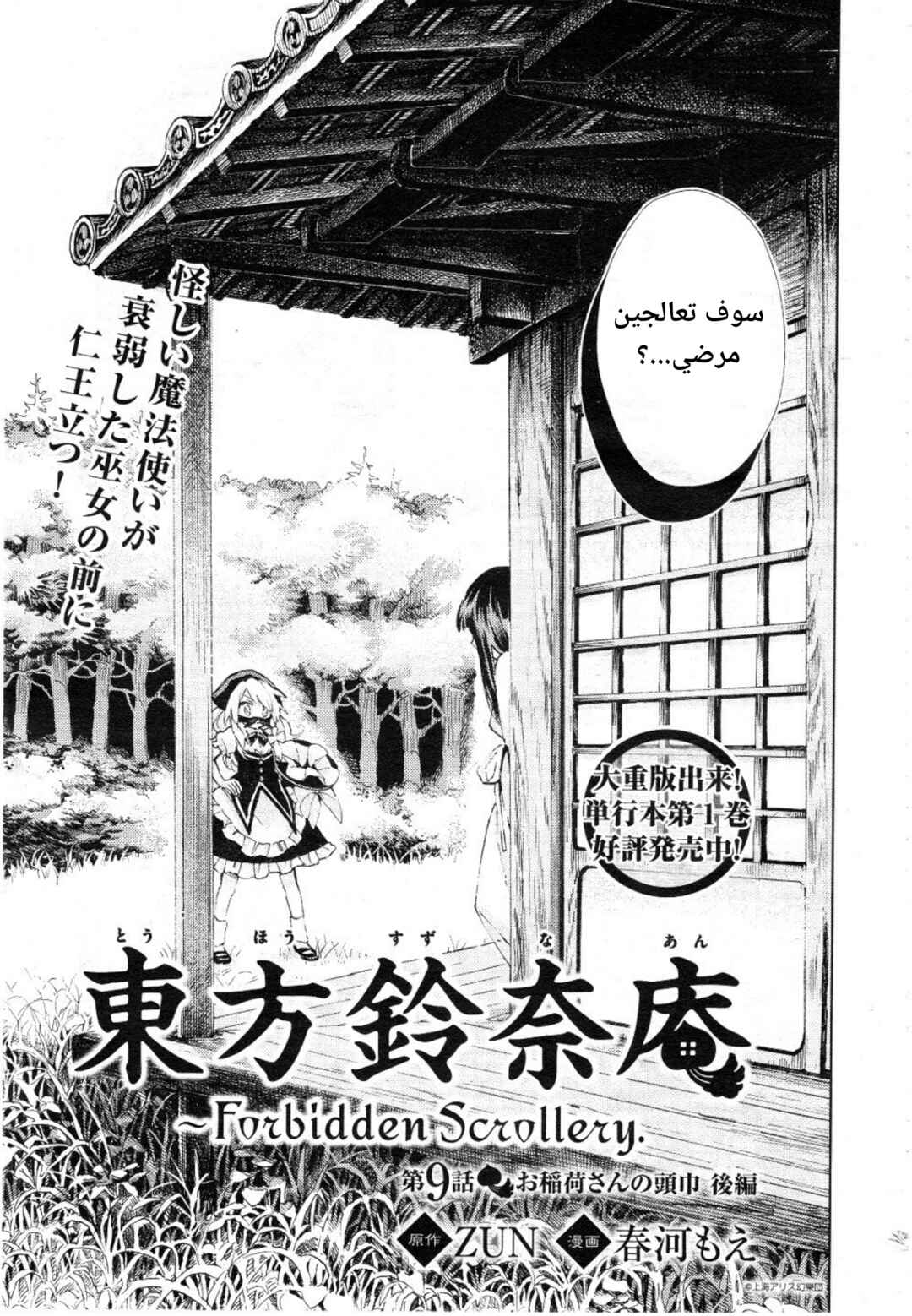 Touhou Suzunaan ~ Forbidden Scrollery. Chapter 9 - Page 1
