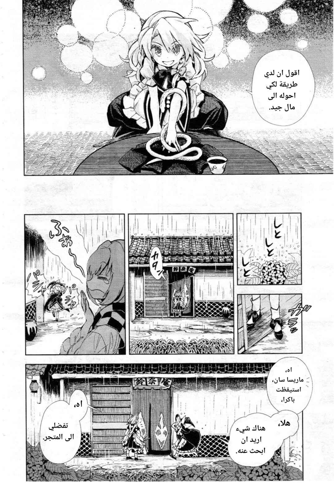 Touhou Suzunaan ~ Forbidden Scrollery. Chapter 9 - Page 10