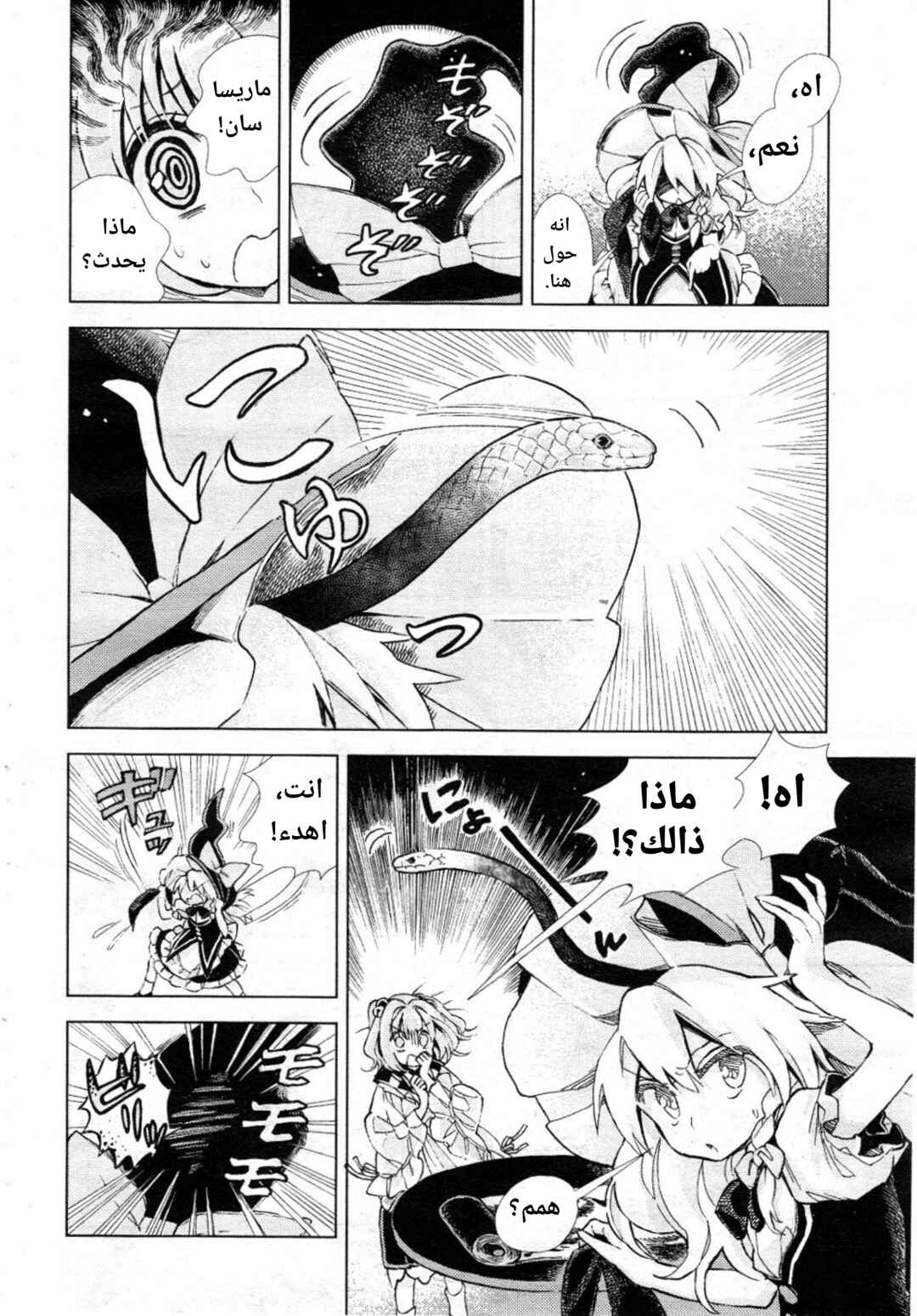 Touhou Suzunaan ~ Forbidden Scrollery. Chapter 9 - Page 12