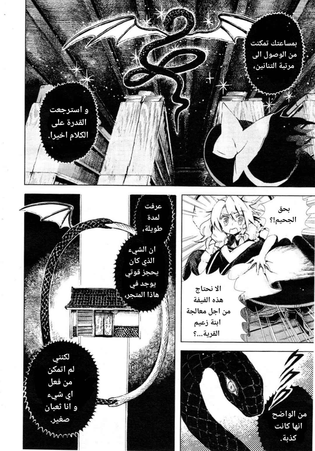 Touhou Suzunaan ~ Forbidden Scrollery. Chapter 9 - Page 14