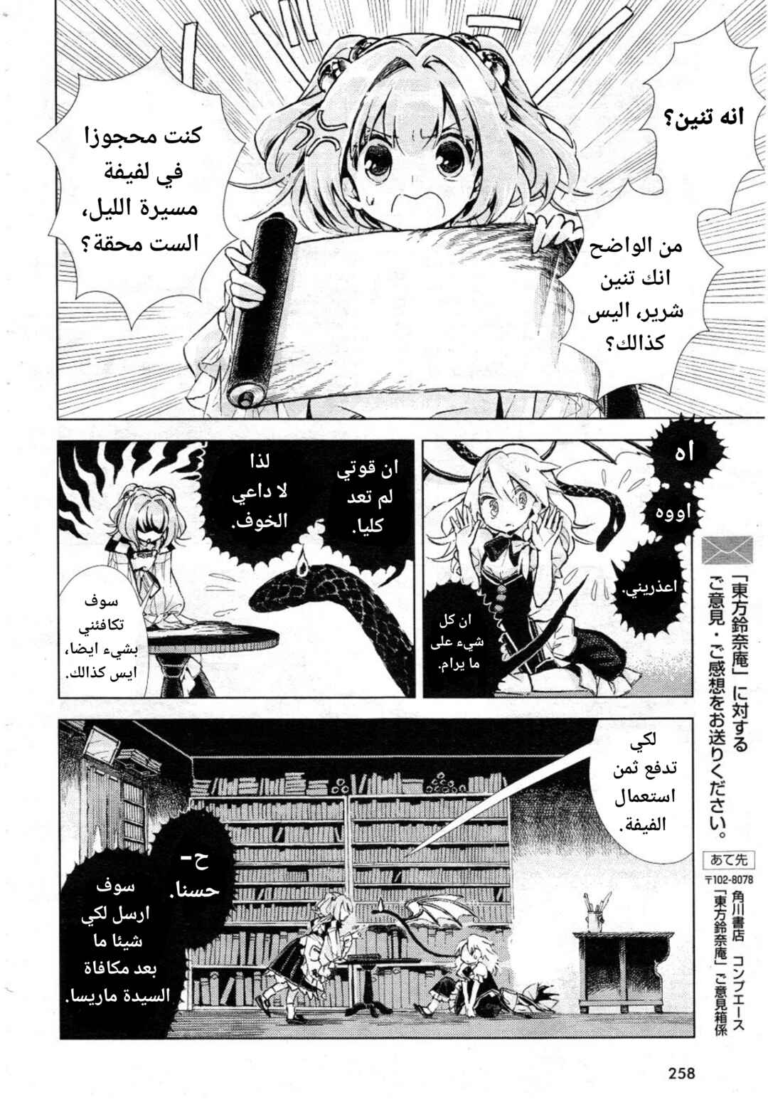 Touhou Suzunaan ~ Forbidden Scrollery. Chapter 9 - Page 16
